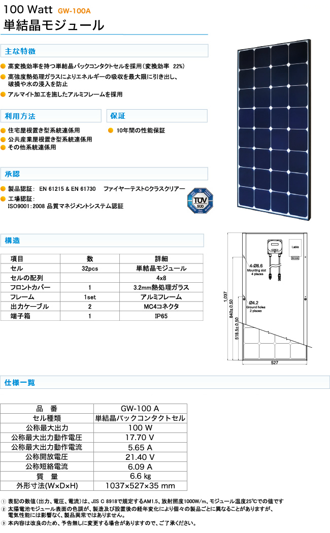 105/100/95Watt 単結晶モジュール